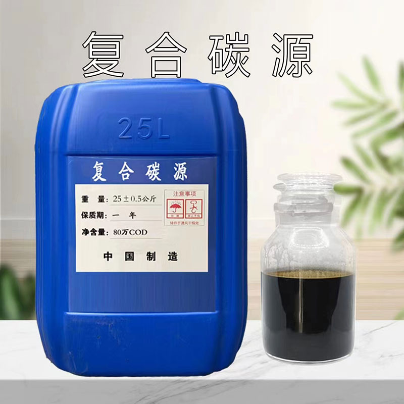 复合碳源
