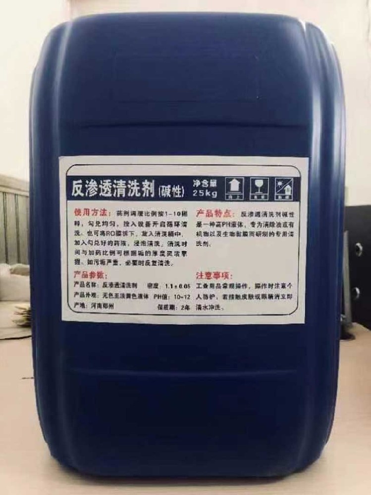 反渗透清洗剂