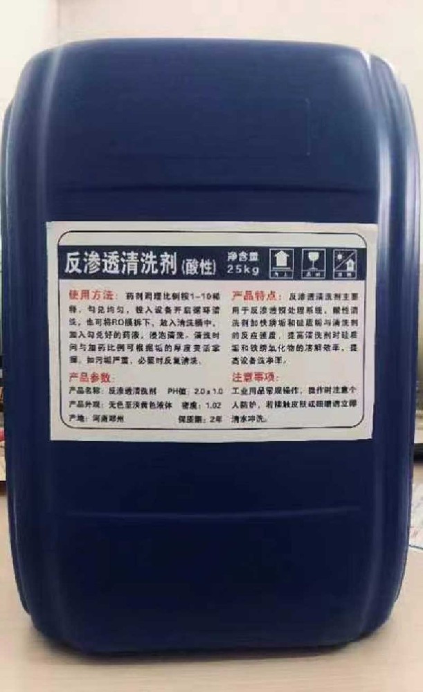 反渗透清洗剂（酸性）