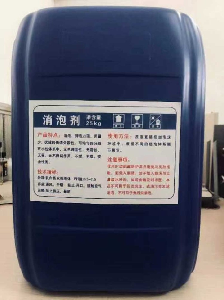消泡剂