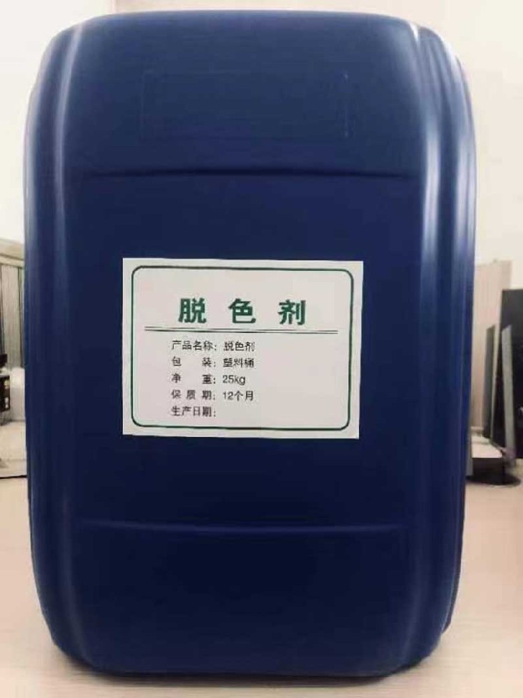 脱色剂